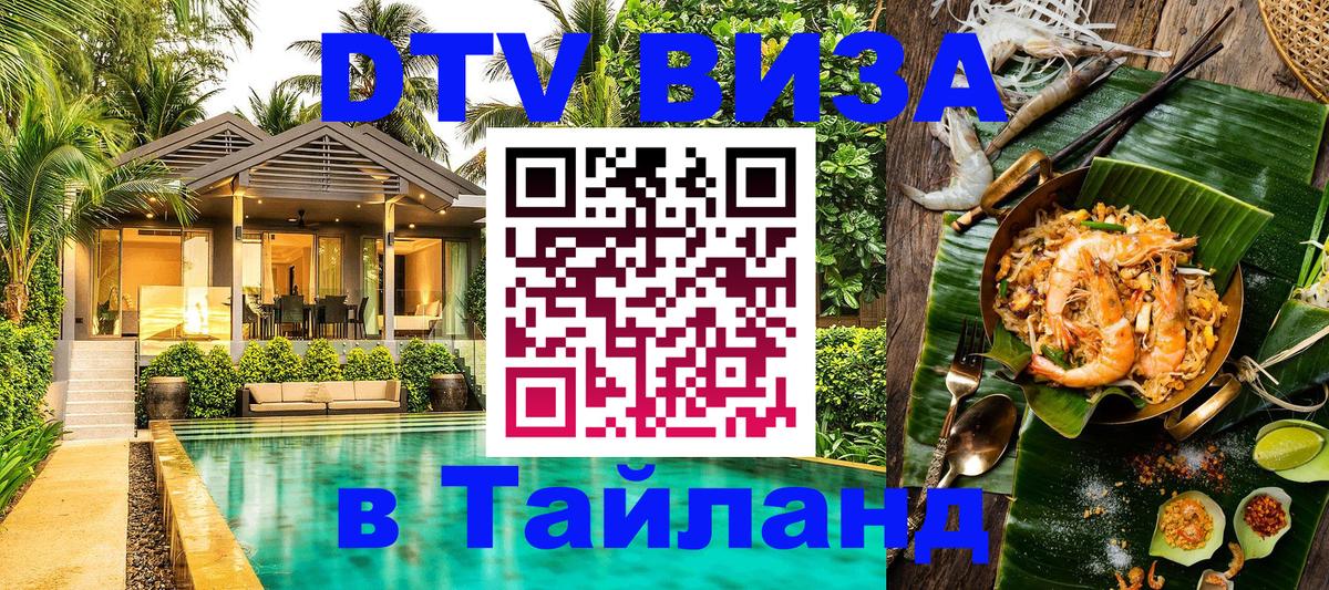 DTV Visa Thailand — прайс и условия, виза без дополнительных документов - Катманду  05.10.2025 